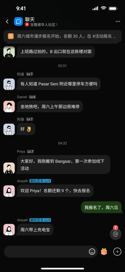 EGGIE 社区里的聊天频道