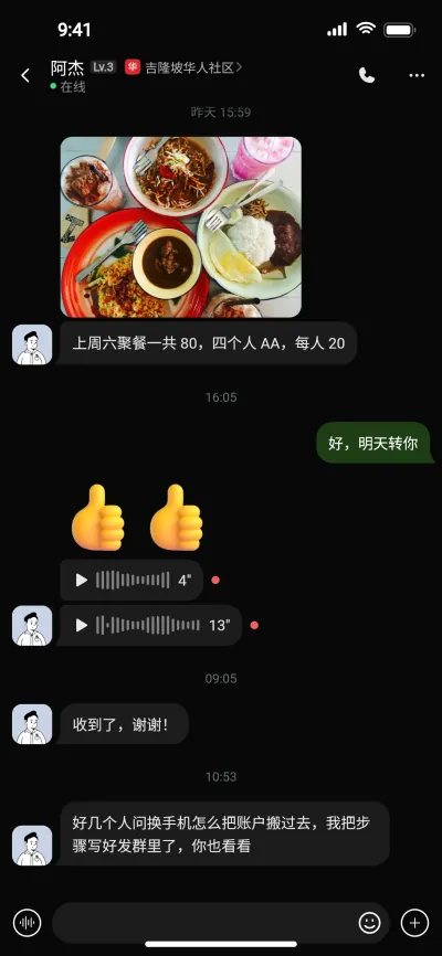 EGGIE 私聊：照片和语音消息