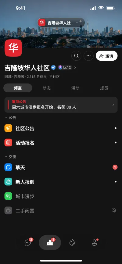 EGGIE 里的社区主页和频道