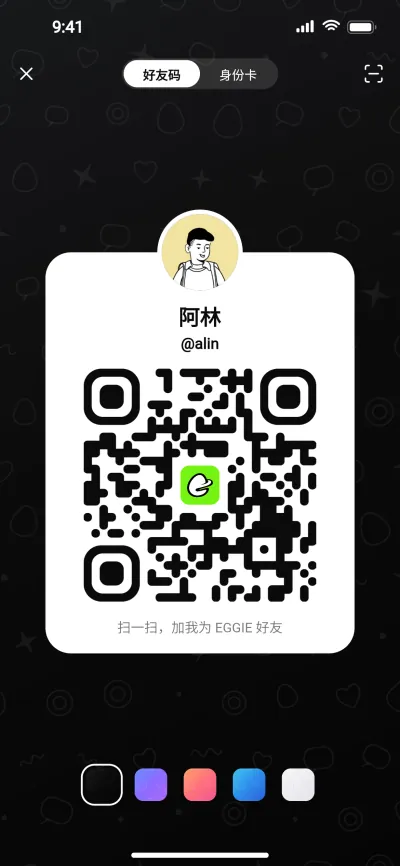 EGGIE 里带二维码的 Eggy ID 好友名片