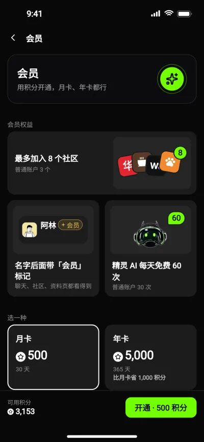 EGGIE 会员权益，用积分开通