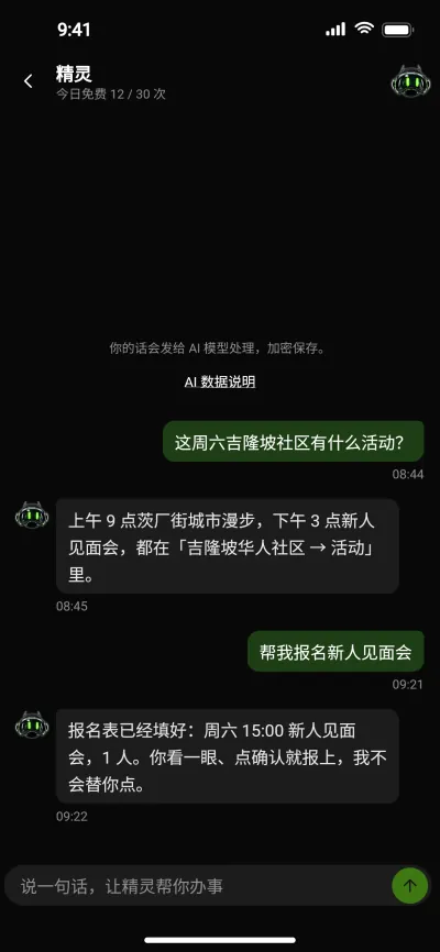 EGGIE 精灵帮忙安排活动报名