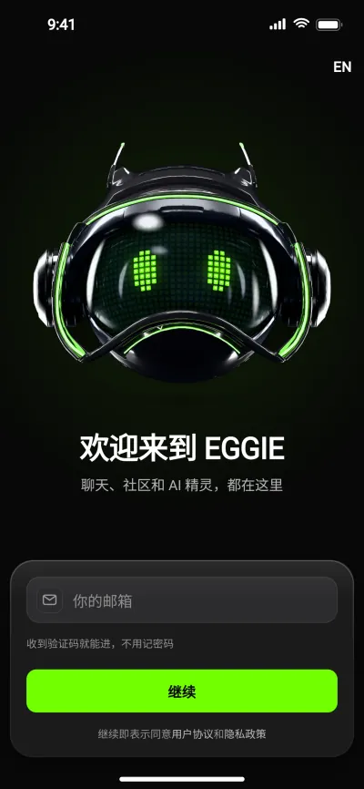 EGGIE 登录页：欢迎来到 EGGIE